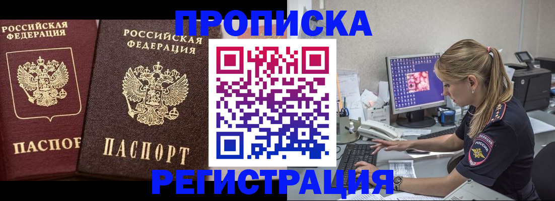 купить прописку в Алексеевке