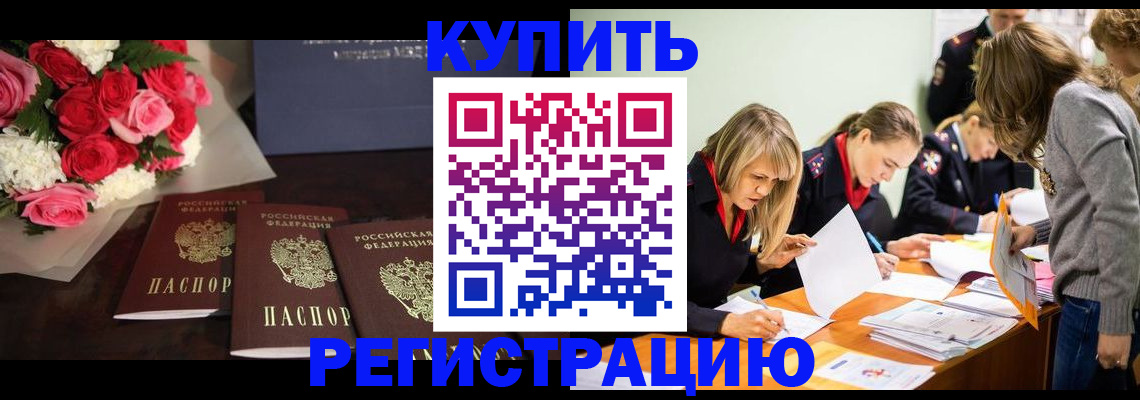 прописка от собственника в Алексеевке