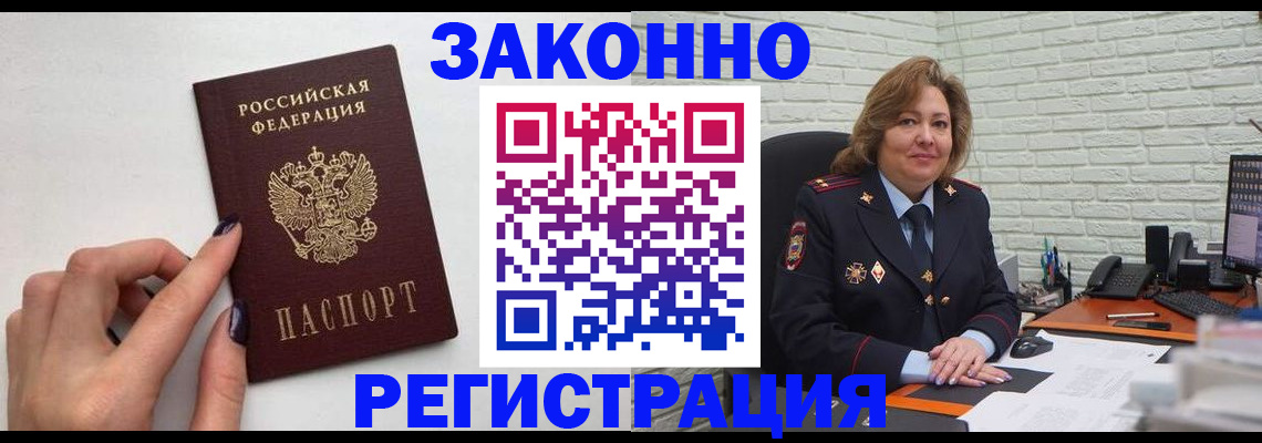 прописка в Алексеевке