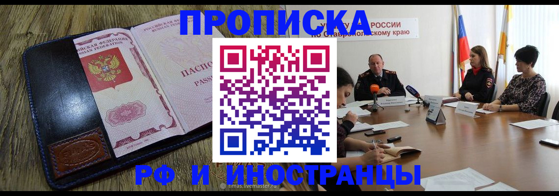 прописка ребенка в Алексеевке