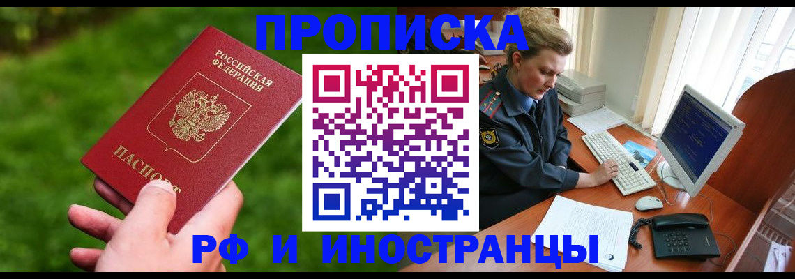 временная регистрация в квартире в Алексеевке